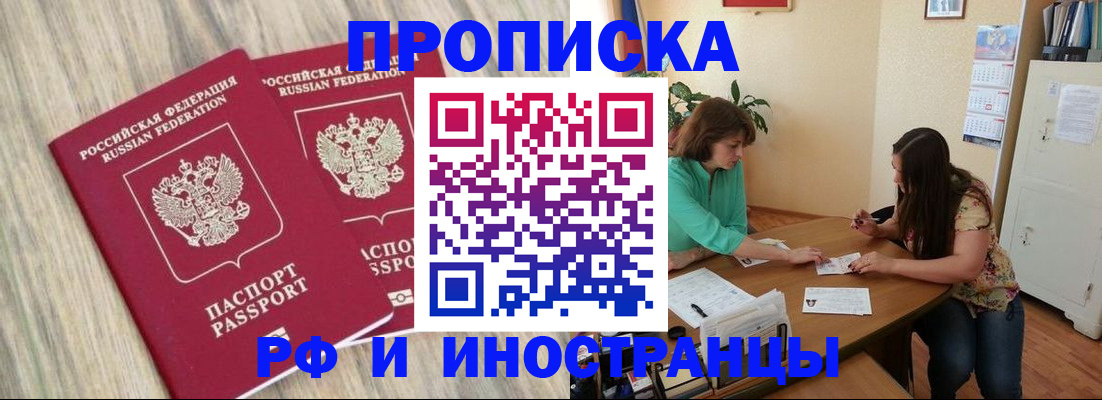 прописка для школы в Ленинске