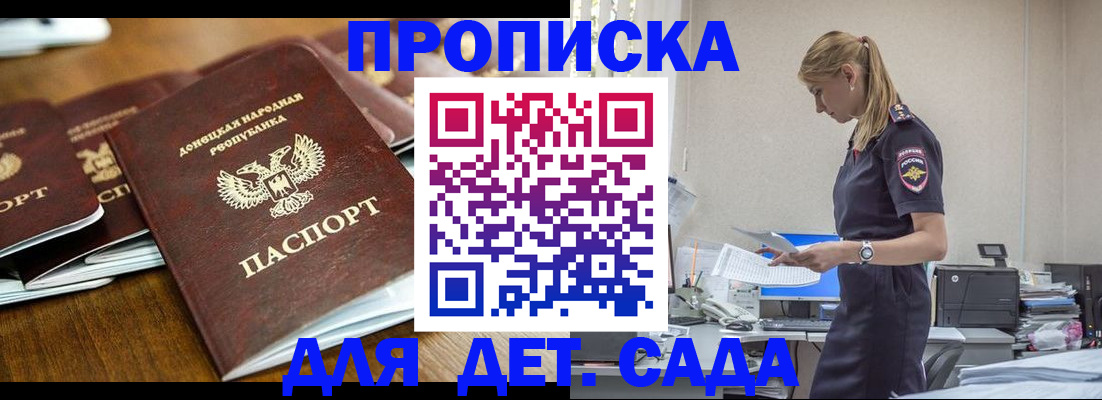 прописка ребенка в Ленинске