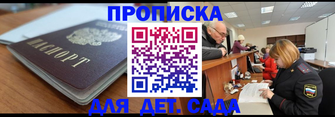 прописка штамп в Ленинске