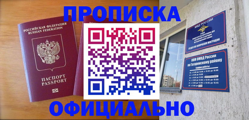 временная регистрация адрес в Ленинске