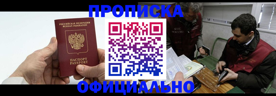 прописка гарантия в Ленинске