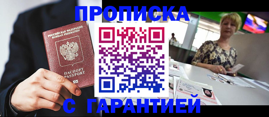 временная регистрация гарантия в Ленинске