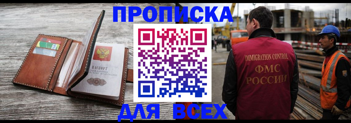 прописка ребенка в Ленинске