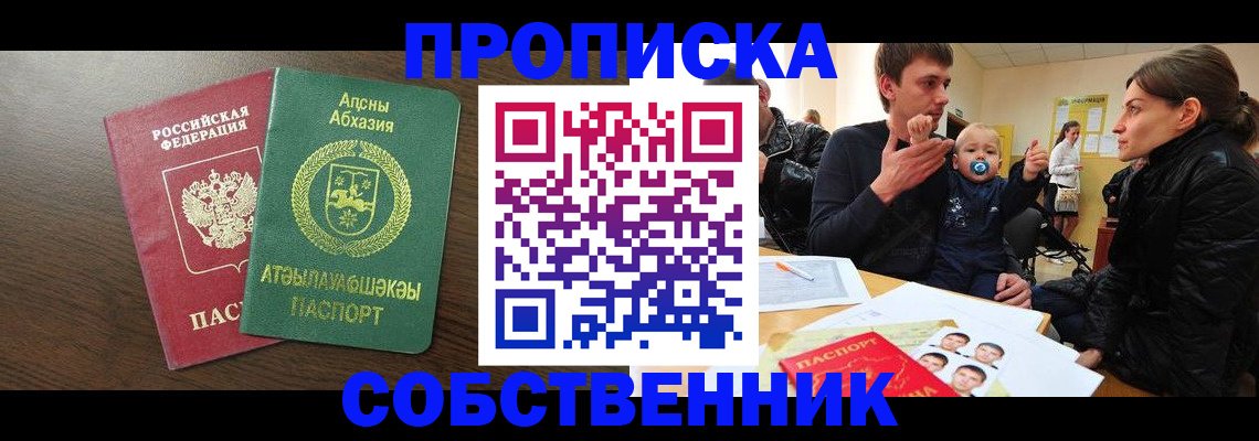 временная регистрация недорого в Ленинске